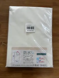 防水シーツ　シングル　新品未使用のサムネイル