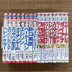 小学館 まんが人物館 集英社 学習漫画 世界の伝記 日本の伝記 22冊