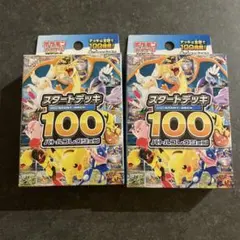 2026年最新】スタートデッキ100 未開封の人気アイテム - メルカリ