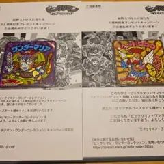 当選★ビックリマン ワンコレ オリジナルコースター 2セット