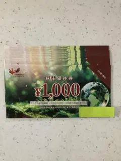 コシダカホールディングス　株主優待　9000円分のサムネイル