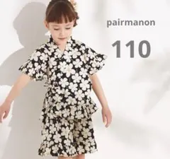pairmanon 花柄甚平 110