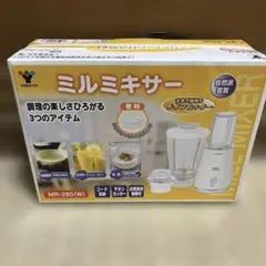 値下げ中　YAMAZEN ミルミキサー★ 新品・未開封 MR-280(W)