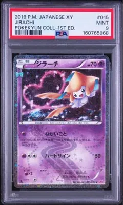 psa10】 ジラーチ U CP3 ポケキュンコレクション 015/032 - メルカリ