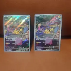 ピカチュウ AR 151 173/165　2枚