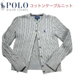 ポロラルフローレン ケーブルニット コットン カーディガン 綿