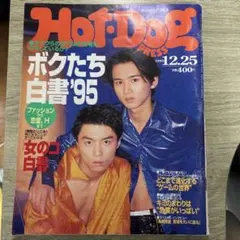 龍が如く0 予約特典 Hot Dog PRESS hotdog 雑誌 - メルカリ