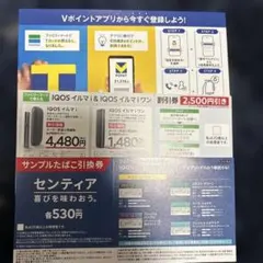 IQOS イルマi イルマiワン　割引券　サンプルタバコ引換券　ファミマ