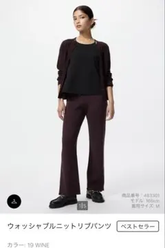 ユニクロ　ウォッシャブルニットリブパンツ　ワイン　Lサイズ