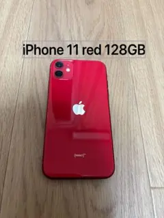 【美品】Apple iPhone 11 red 128GB バッテリー84%