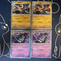 ポケモンカード　アーケオス　ゴチルゼル　バーコードレア　未使用品　各2枚のサムネイル