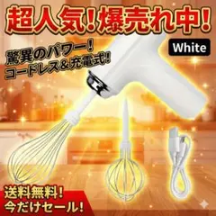 <新品>ハンディ電動ケーキミキサー＆ホイッパー USB充電式バッテリー