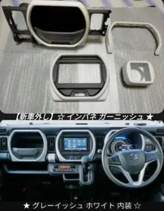 新型ハスラー インテリアパネル ナチュラルウッド インパネ
