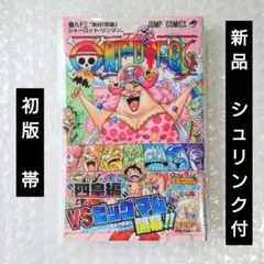シュリンク付き】ワンピース第83巻/初版 帯付き - メルカリ