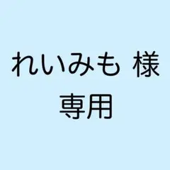 [れいみも様専用]夜廻り猫 3巻