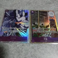 エネル・万雷 SRセット