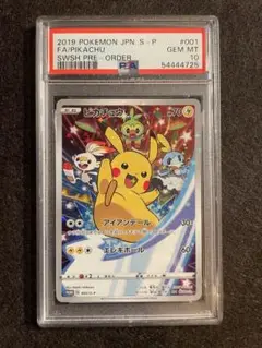 2025年最新】ピカチュウ 001/s-p psa10の人気アイテム - メルカリ