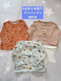 3点まとめ売り 90CM アンパンマン トレーナー 薄め