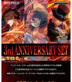 【新品未開封】ONEPIECEカードゲーム 3rd ANNIVERSARYSET