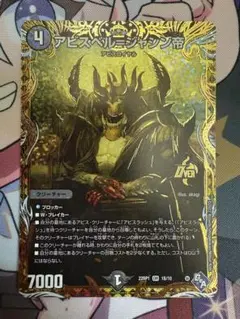 【翌日発送】アビスベル＝ジャシン帝 bシークレット モナリザ