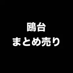 ハイキュー!! ボードゲーム 木葉秋紀 - メルカリ