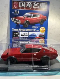 2026年最新】1／24 国産名車コレクションの人気アイテム - メルカリ