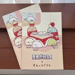 雪見だいふく すみっコぐらし ノート 2冊セット