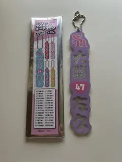 福岡ソフトバンクホークス ラメネームキーチェーン 大関友久のサムネイル