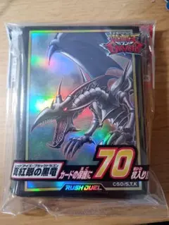 遊戯王ラッシュデュエル　真紅眼の黒竜　スリーブ　未開封　70枚