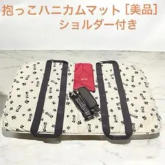 アイアンバロン　3way 抱っこハニカムマット　ショルダー付き