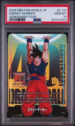 psa10ドラゴンボール　フュージョンワールド エナジーマーカー　ゲンキダマツリ フュージョンワールド ゲンキダマツリ psa10 エナジーマーカー - メルカリ