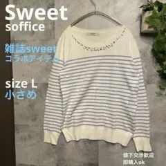 【Sweet】雑誌sweetコラボ　ビジュー付　ボーダーニット