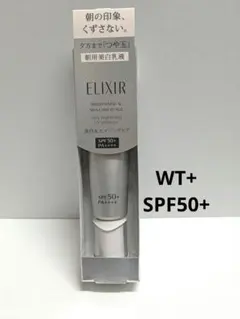 エリクシール　ブライトニングデーケアレボリューション　WT+