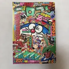 コロコロコミック　2005年3月号　No.323 コロコロコミック 2005年3月号 No.323 - メルカリ