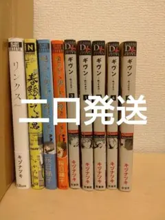 ギヴン 抱かれたい男1位に脅されています。 リンクス 漫画9冊セット　二口発送②
