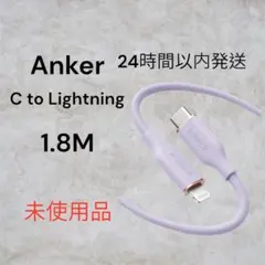 【即日発送】Anker USB-C & Lightning 1.8M パープル