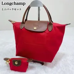 ロンシャン　LONGCHAMP　ル プリアージュ　トートバッグ　赤　小バック付き