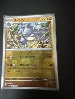 【美品】サイドン U スカーレット&バイオレットポケモンカード151…