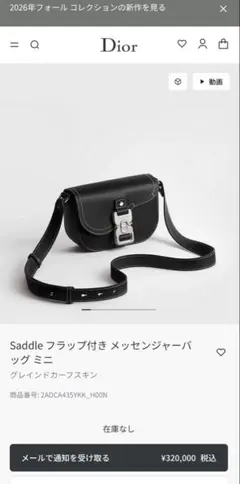 DIOR Saddle フラップ付き メッセンジャーバッグ ミニ ブラック