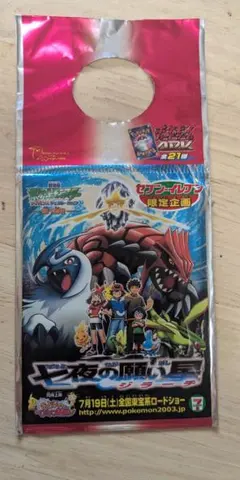 ポケモンカード セブンイレブン 2003年 プロモ 開封済