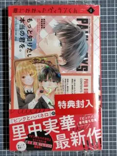 新品 未開封 罠にかかったヴィランくん 1 TSUTAYA特典 ミニカード