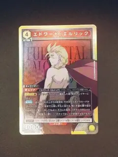 エドワード・エルリック SR 黄 ST 鋼の錬金術師