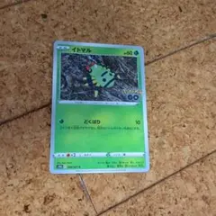 メタモン イトマル C S10b Pokémon GO 006/071 - メルカリ