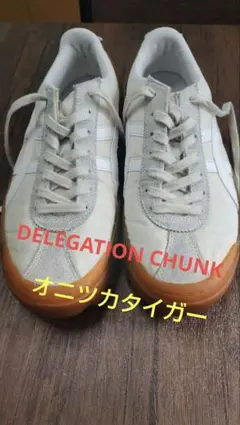 美品質オニツカタイガーDELEGATION CHUNK デレゲーション チャンク