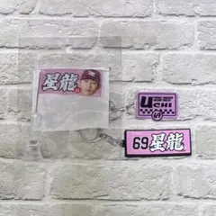 楽天イーグルス 内星龍 69 グッズセット