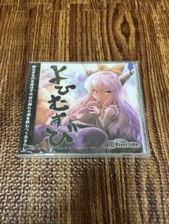 ひぐらしのなく頃に　白川郷フェス　サイン入り プロミス CD ひぐらしのなく頃に 白川郷フェス サイン入り プロミス CD - メルカリ