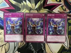SD48 無限泡影 3枚