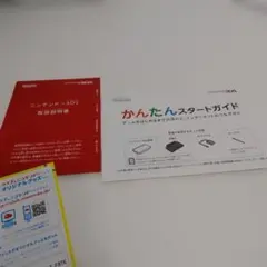 任天堂３ＤＳ 取扱説明書、かんたんスタートガイド