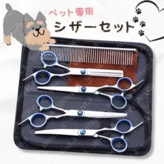 光 シザー ミニシザー コームセット オリジナル加工：[株式会社ヒカリ]美容師、理容師向けプロ用シザー