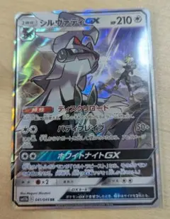 ポケモンカード　シルヴァディGX